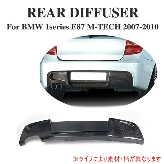 車用外装パーツ リア バンパー ディフューザー スポイラー 適用: BMW 1シリーズ E87 Mテック Mスポーツ 2007-2010 カーボンファイバー AL-DD-7743 AL Exterior parts for cars｜オートパーツエージェンシー
