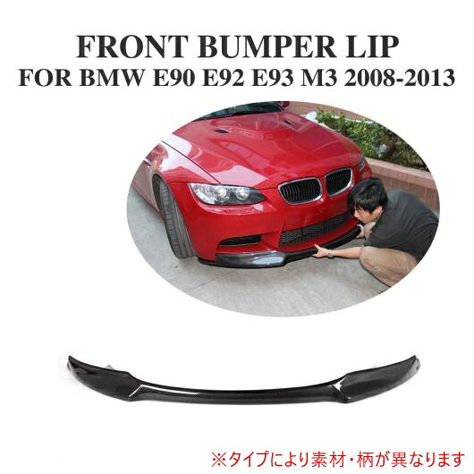 車用外装パーツ フロント バンパー リップ スポイラー 適用: BMW E90 M3 E92 M3 E93 M3 2008-2013 カーボンファイバー AL-DD-7775 AL Exterior parts for cars