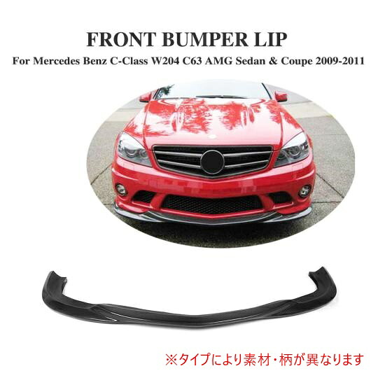 車用外装パーツ フロント リップ スポイラー エプロン 適用: メルセデスベンツ C63 AMG セダン＆クーペ 2009 2010 2011 FRP AL-DD-7796 AL Exterior parts for cars