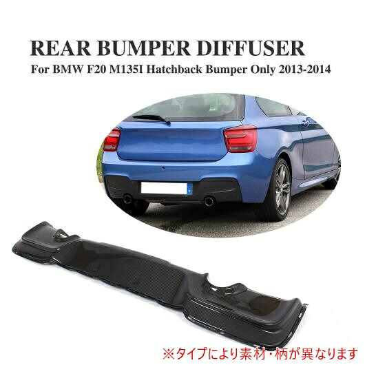 車用外装パーツ リア バンパー ディフューザー リップ 適用: BMW F20 M135i ハッチバック バンパー 2013-2014 カーボンファイバー AL-DD-7910 AL Exterior parts for cars｜オートパーツエージェンシー