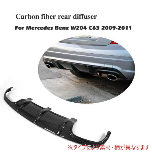 車用外装パーツ リア バンパー リップ ディフューザー 適用: メルセデスベンツ W204 C63 AMG 09-11 カーボンファイバー AL-DD-7929 AL Exterior parts for cars