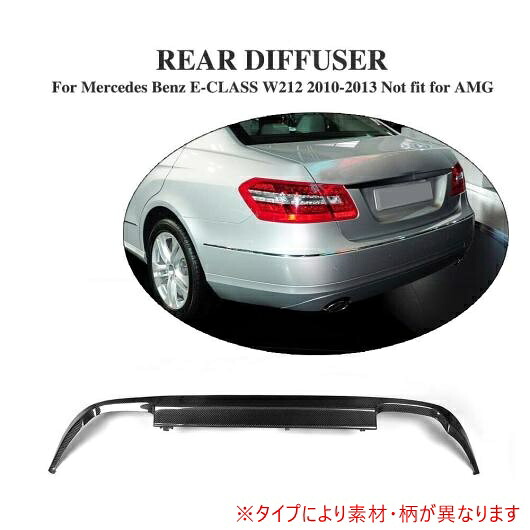 車用外装パーツ リア バンパー リップ ディフューザー 適用: ベンツ W212 E550 E350 E300 除外:AMG バンパー FRP AL-DD-7936 AL Exterior parts for cars|オートパーツエージェンシー