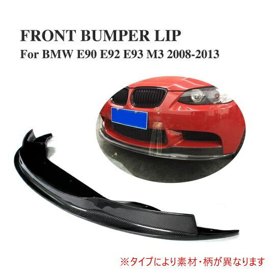 車用外装パーツ フロント リップ スポイラー 適用: BMW E90 E92 E93 M3 バンパー 2008-2013 カーボンファイバー AL-DD-7947 AL Exterior parts for cars|オートパーツエージェンシー