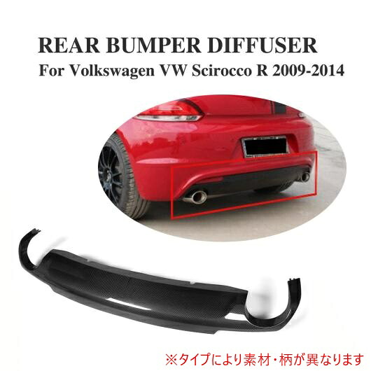 車用外装パーツ リア バンパー リップ ディフューザー スポイラー 適用: VW シロッコ R バンパー 2009-2014 除く スタンダード FRP AL-DD-7970 AL Exterior parts for cars