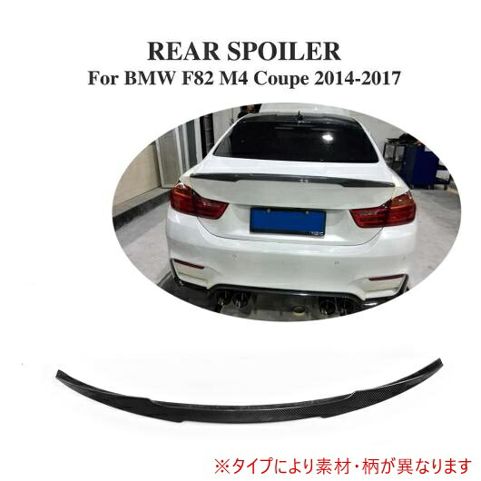 車用外装パーツ リア ブート スポイラー 適用: BMW 4 シリーズ M4 クーペ 2ドア 2014-2017 トランク トリム ステッカー スポイラー ウイング カーボンファイバー AL-DD-8002 AL Exterior parts for cars｜オートパーツエージェンシー