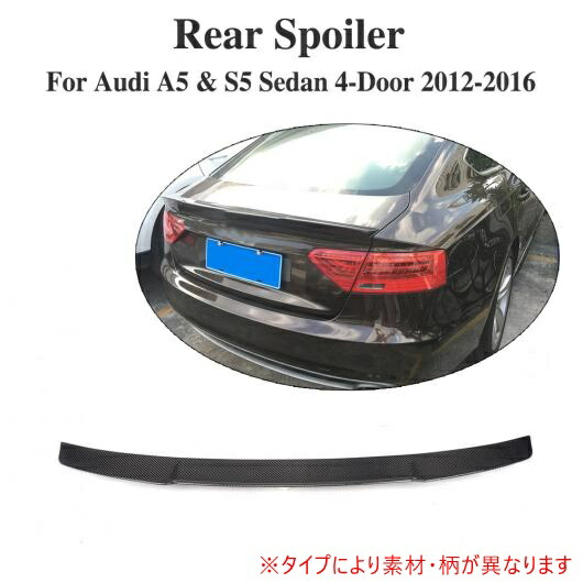 車用外装パーツ リア トランク スポイラー ブート ダック リップ ウイング 適用: アウディ A5&S5 4ドア セダン 2012-2016 カーボンファイバー AL-DD-8021 AL Exterior parts for cars|オートパーツエージェンシー