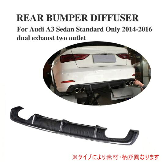車用外装パーツ リア ディフューザー バンパー リップ スポイラー 適用: アウディ A3 スタンダード セダン 8V 4 ドア 14-16 除く Sライン 4本出し エキゾースト ディフューザー FRP AL-DD-8031 AL Exterior parts for cars｜オートパーツエージェンシー