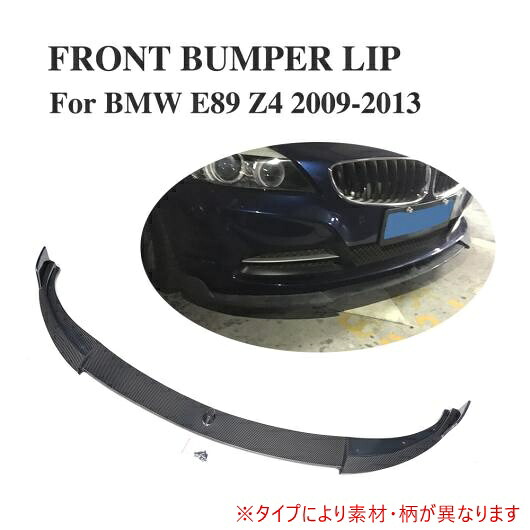 車用外装パーツ フロント リップ スポイラー 適用: BMW Z4 E89 Z シリーズ 2009-2013 FRP AL-DD-8033 AL Exterior parts for cars|オートパーツエージェンシー