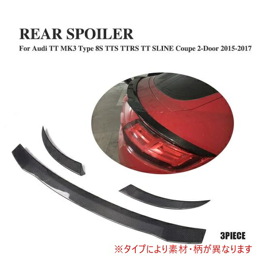 車用外装パーツ リア トランク リップ スポイラー ウイング 適用: アウディ TT 8S TTS TT RS TT クアトロ Sライン クーペ 2ドア 2015-2017 3個セット カーボンファイバー AL-DD-8099 AL Exterior parts for cars｜オートパーツエージェンシー