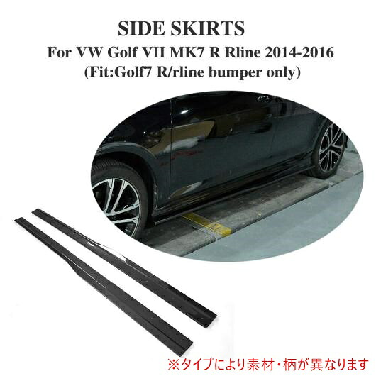 車用外装パーツ カーボン ファイバー サイド ドア ボトム ライン リップ スカート 適用: フォルクスワーゲン VW ゴルフ 7 VII MK7 R R-ライン ハッチバック 2014-2016 2個セット FRP AL-DD-8142 AL Exterior parts for cars