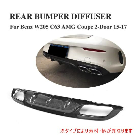 車用外装パーツ リア ディフューザー 適用: 2015-2017 MB W205 クーペ C63 AMG C63S モード リア ディフューザー リップ カーボンファイバー AL-DD-8231 AL Exterior parts for cars｜オートパーツエージェンシー