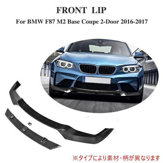車用外装パーツ レーシング フロント バンパー リップ スポイラー 適用: BMW F87 M2 ベース クーペ 2ドア 2016 2017 FRP AL-DD-8246 AL Exterior parts for cars