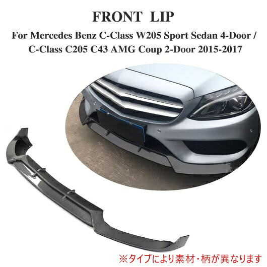 車用外装パーツ レーシング フロント バンパー リップ 適用: メルセデスベンツ Cクラス W205 スポーツ C205 C43 AMG 2015 2016 2017 カーボンファイバー AL-DD-8247 AL Exterior parts for cars