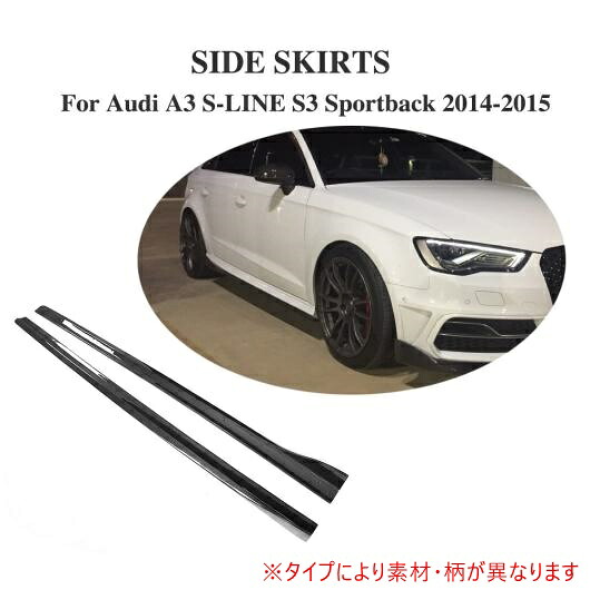 車用外装パーツ サイド スカート エプロン バンパー モールディング トリム 適用: アウディ A3 S ライン S3 4 ドア 2014 2017 2個 除外:A3 スタンダード カーボンファイバー AL-DD-8259 AL Exterior parts for cars