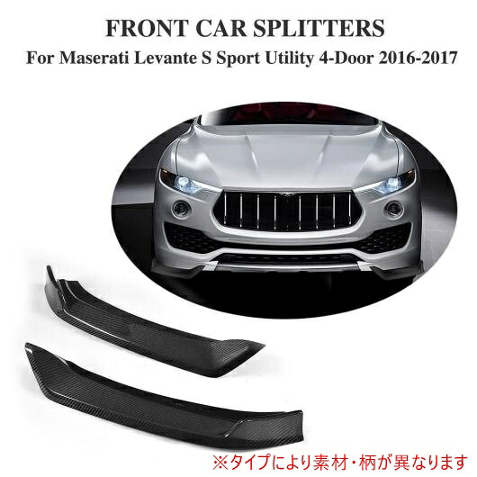 車用外装パーツ フロント リア バンパー リップ スプリッタ エプロン フラッグ 適用: マセラティ レバンテ 4 ドア 2016-2017 カーボンファイバー AL-DD-8322 AL Exterior parts for cars
