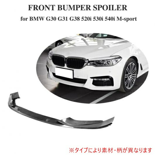 車用外装パーツ フロント バンパー リップ スポイラー スプリッター エプロン 適用: BMW 5 シリーズ G30 G31 G38 520i 530i 540i M-sport バンパー 2017 2018 FRP AL-DD-8363 AL Exterior parts for cars