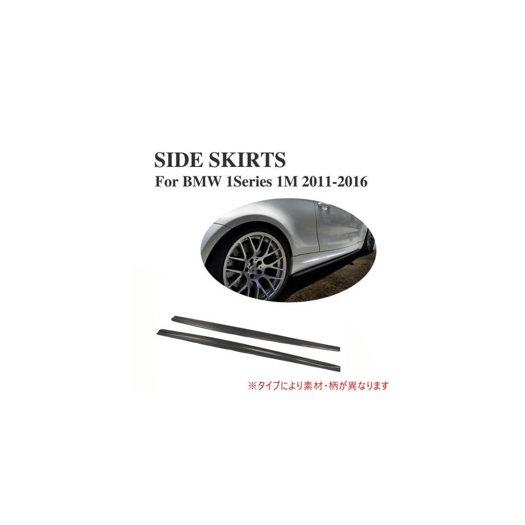 車用外装パーツ 2個セット サイド スカート エプロン キット 適用: BMW 1 シリーズ E82M 1M 2011-2016 FRP AL-DD-8030 AL Exterior parts for cars｜オートパーツエージェンシー