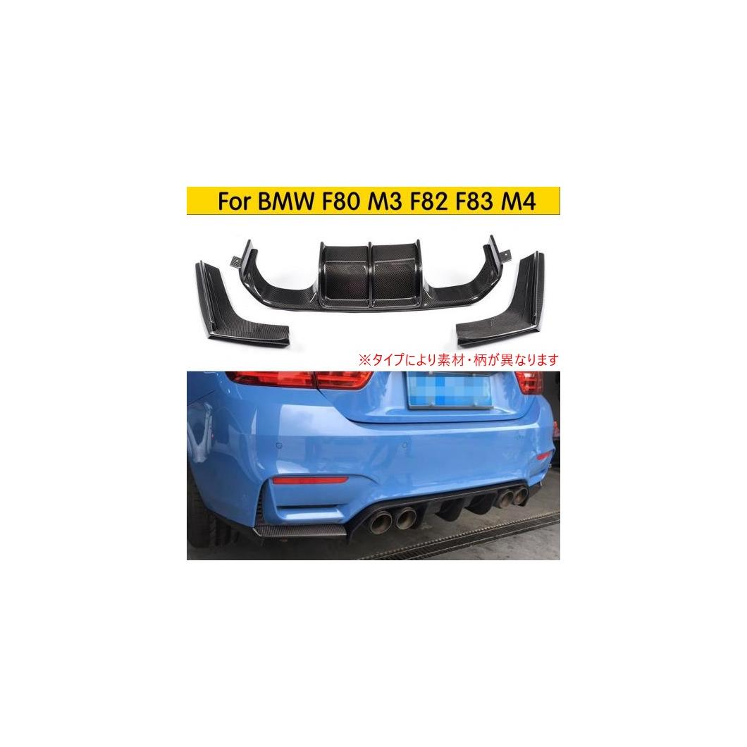 車用外装パーツ 適用: M3 M4 リア バンパー ディフューザー スプリッタ 適用: BMW F80 M3 F82 F83 M4 2012-2019 3個セット カーボンファイバー AL-DD-8386 AL Exterior parts for cars