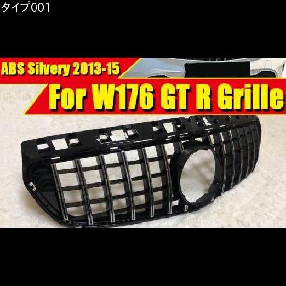 Al 車用外装パーツ W176 Gts グリッド グリル シルバー Aクラス A160 A180 00 2 250 5amg 適用 モデルチェンジ前 モデル 09 15 タイプ001 Al Ee 0281 Bullpadel Cl Al 車用外装パーツ W176 Gts グリッド グリル シルバー Aクラス A160 A180 00 2 250 5amg 適用 モデルチェンジ前 モデル 09 15 タイプ001 Al Ee 0281 Bullpadel Cl