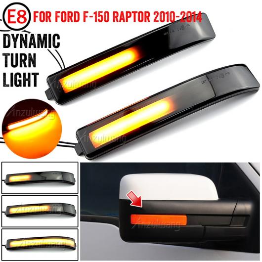 ダイナミック ウインカー 適用: フォード/FORD F150 可変バルブ ラプター 2009-2014 F-150 LED ウインカー シーケンシャル サイド ミラー インジケーター ライト エクステリア 方向 AL-JJ-6778 AL Car parts