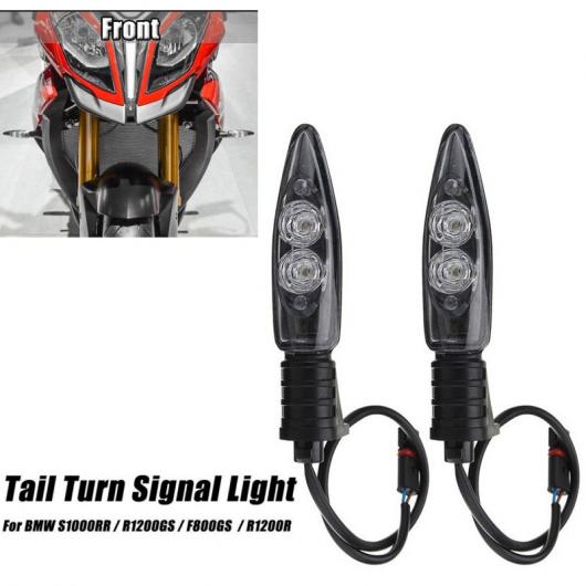 2ピース フロント リア インジケータ オートバイ ターン インジケーター シグナル LED ライト 適用: BMW R800GS F 800 R R1200GS HP4 AL-KK-2856 AL Car parts｜オートパーツエージェンシー