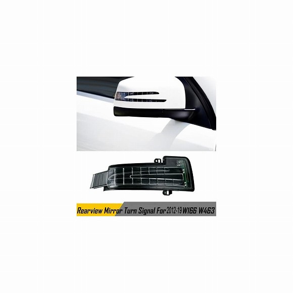 右側 適用: メルセデス ベンツ W166 W463 2012-2019 バックミラー ミラー ターンシグナルライト サイド ミラー インジケーター ランプ AL-KK-1076 AL Car parts