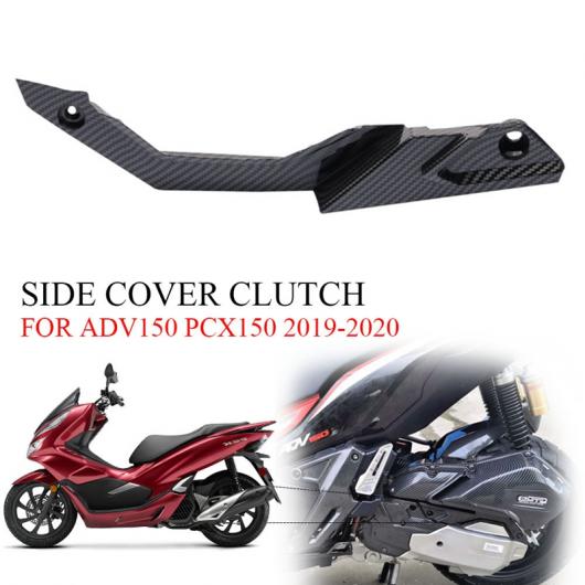 カーボンファイバー エンジン カバー 保護 ギア カバー トリム 適用: ホンダ ADV150 PCX150 ADV150 PCX 150 2019 2020 AL-KK-6478 AL Car parts|オートパーツエージェンシー
