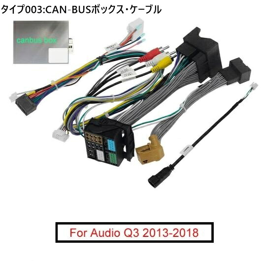 16PIN オーディオ 配線 ハーネス & LVDS ワイヤー ケーブル CAN-BUS ボックス 適用: オーディオ Q3 ステレオ ワイヤー アダプタ CAN-BUSボックス・ケーブル AL-LL-8032 AL Car parts|オートパーツエージェンシー