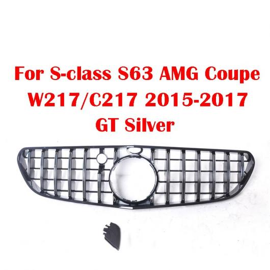 ミドル グリル 適用: メルセデス・ベンツ Sクラス S63 AMG クーペ W217 C217 2015-2017 フロント バンパー センター グリル バーチカル バー GT シルバー AL-MM-3821 AL Exterior parts for cars｜オートパーツエージェンシー