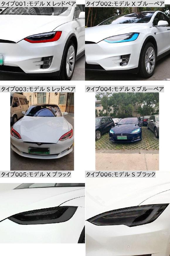 ALテスラ/TESLAテスラ/TESLAモデルX/Sデイタイムランニングライト色フィルムアイブローランプヘッドライトフィルムキズ防止モデルXブラック・モデルSブラックAL-OO-1086