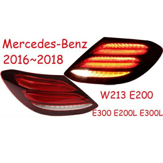 1ピース バンパー テールランプ 適用: メルセデス 1セット 2ピース メルセデス ベンツ 2016-2018 1ピース W213 E300～メルセデス ベンツ 2016-2018 1ピース W213 E200L AL-OO-0660 AL Car light