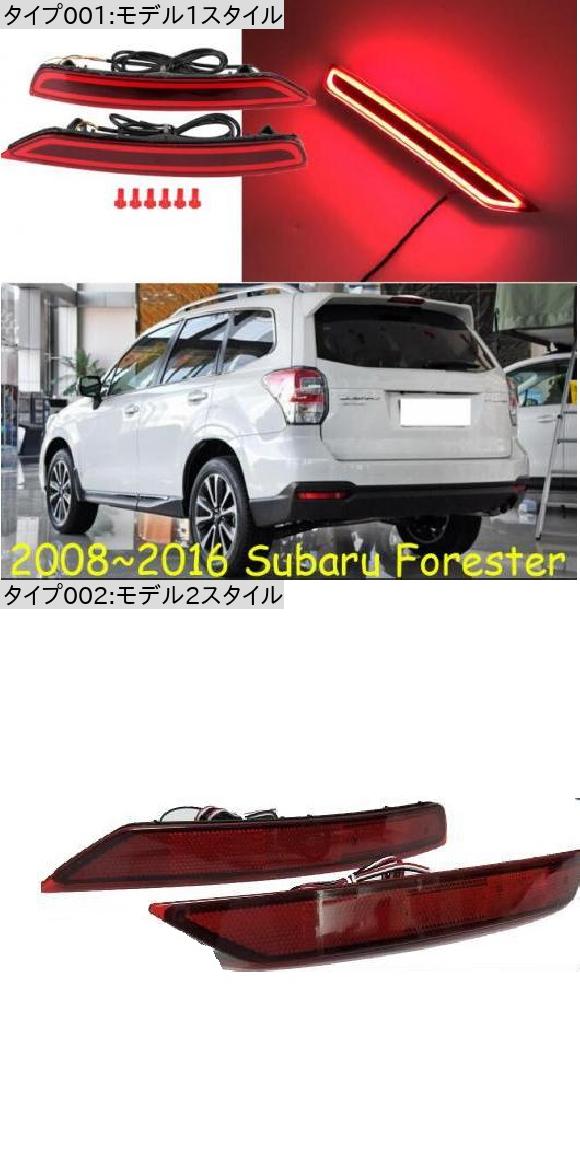 ALバンパーテールライト適用:スバルフォレスターリアライトブレーキ2008-2018LEDテールランプモデル1スタイルスバルフォレスター2008-2018AL-OO-0693