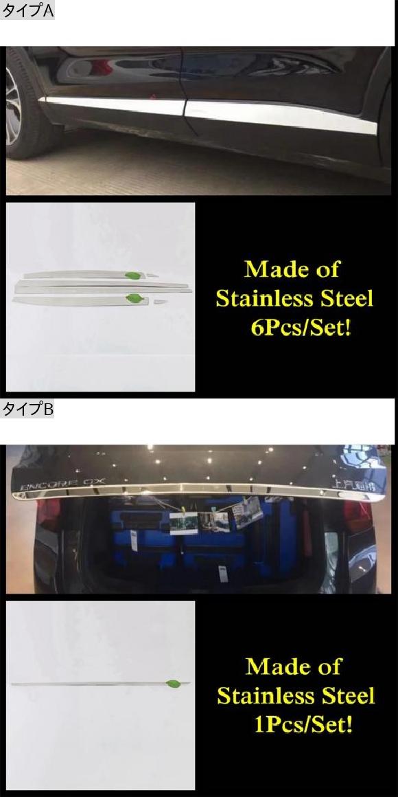 ALリアトランクテールゲートボトムメンバー/サイドドアボディストリップカバートリムステンレススチールアクセサリー適用:ビュイック/BUICKアンコールGX20202021タイプBAL-PP-1454