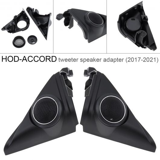 ABS Hi-Fi システム ツイーター ホーン カバー 適用: ホンダ アコード 2017-2021 フロント ドア スピーカー アダプタ キット AL-RR-5391 AL Car parts