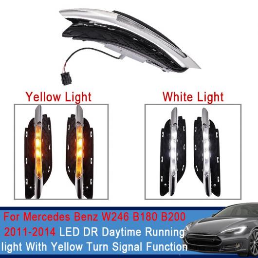 適用: メルセデス・ベンツ W246 B180 B200 2011-2014 LED DRL デイライト デイタイムランニングライト イエロー ウインカー 機能 2ピース AL-QQ-8388 AL Car light