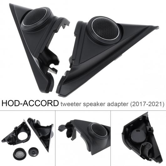 ABS Hi-Fi システム ツイーター ホーン カバー 適用: ホンダ アコード 2017-2021 フロント ドア スピーカー アダプタ キット AL-RR-4264 AL Car parts