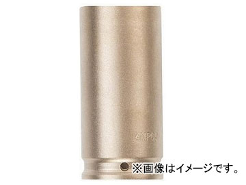 ふるさと割】 Ampco 防爆インパクトディープソケット 差込み12.7mm