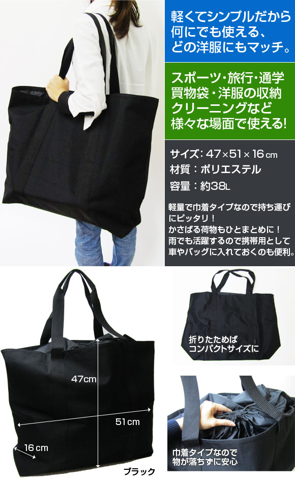 楽天市場 Ap 超特大 大容量 38l トートバッグ トートバック 選べる2カラー Ap Totebag オートパーツエージェンシー