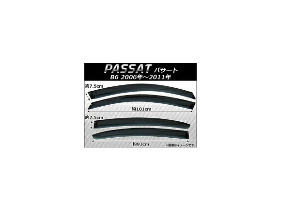 サイドバイザー フォルクスワーゲン パサート B6 2006年～2011年 AP-SVTH-VW15 入数：1セット(4枚) Side visor