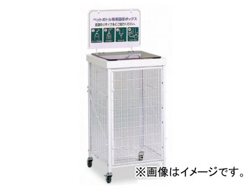 テラモト/TERAMOTO 回収バスケットS Collection basket