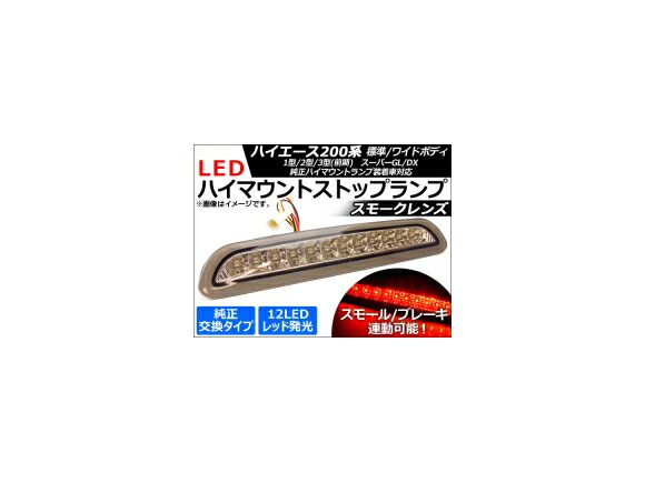 GARAX ハイマウントストップランプ GARAX ギャラクス ハイマウントストップランプ ヴェルファイア