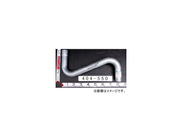 YSK/山脇産業 トラック用テールパイプ 404-550 三菱ふそう ファイター 4t Truck tail pipe