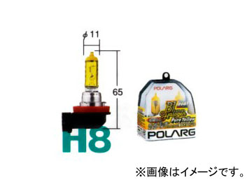 ポラーグ/POLARG B1 ハロゲン ピュアイエロー H8 P0787Y 入数：2個 halogen pure yellow