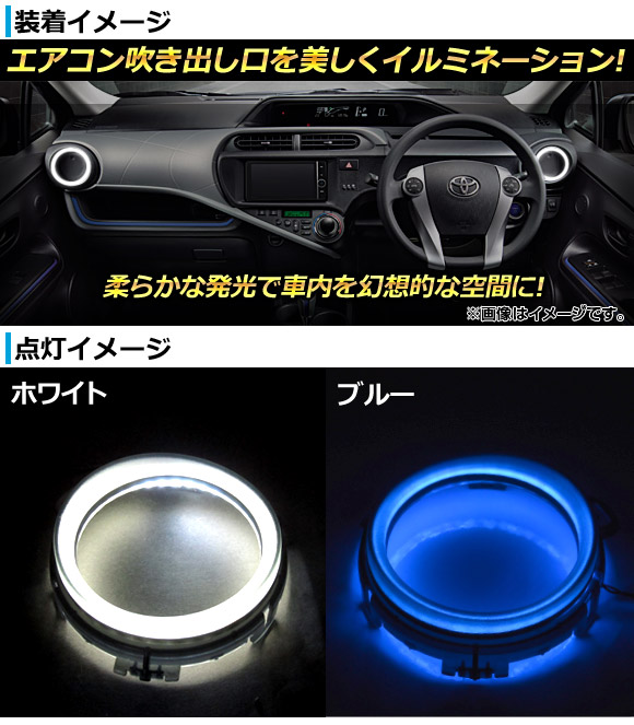 楽天市場 Ap Ledエアコンダクトリング トヨタ アクア Nhp10 11年12月 選べる2カラー Ap Ledair T28 入数 1セット 左右 オートパーツエージェンシー 楽天市場 Ap Ledエアコンダクトリング トヨタ アクア Nhp10 11年12月 選べる2カラー Ap Ledair T28 入数 1セット 左右 オートパーツエージェンシー