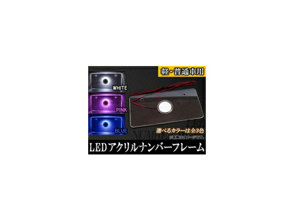 ナンバー行灯用アクリルプレート大型用ＳB 楽天市場】大型車用 24V 12+12 LED 搭載 アクリル ナンバー