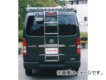 アイバワークス リヤラダー パイプ径：27.2φ HA-70 トヨタ ハイエース H200系 標準ルーフ Rearrader