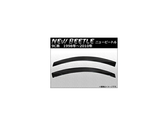 サイドバイザー フォルクスワーゲン ニュービートル 9C系 ガブリオレ不可 1998年~2010年 AP-SVTH-VW10 入数:1セット(2枚) Side visor|オートパーツエージェンシー