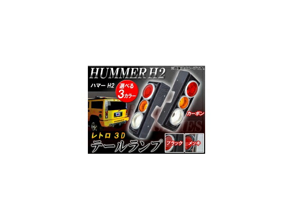 楽天市場】エックスライズハマーH2 LEDテールランプ レッド