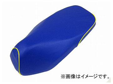 2輪 グロンドマン 国産シートカバー ブルー/黄パイピング（被せ） 品番：GR5560HC50P100 JAN：4562493042852 ホンダ ダンク（AF74） Domestic seat cover