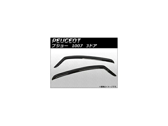 サイドバイザー プジョー 1007 3ドア 2006年～2008年 AP-SVTH-PEU15 入数：1セット(2枚) Side visor 12,412円